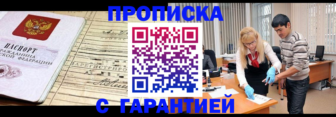 прописка штамп в Прохладном