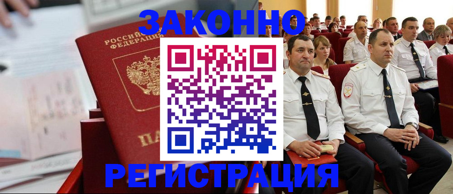 прописка в Прохладном