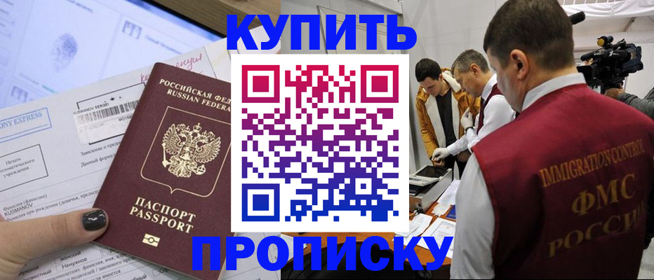 временная регистрация 2025 в Прохладном