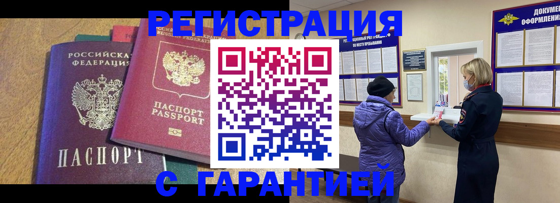 прописка регистрация в Прохладном